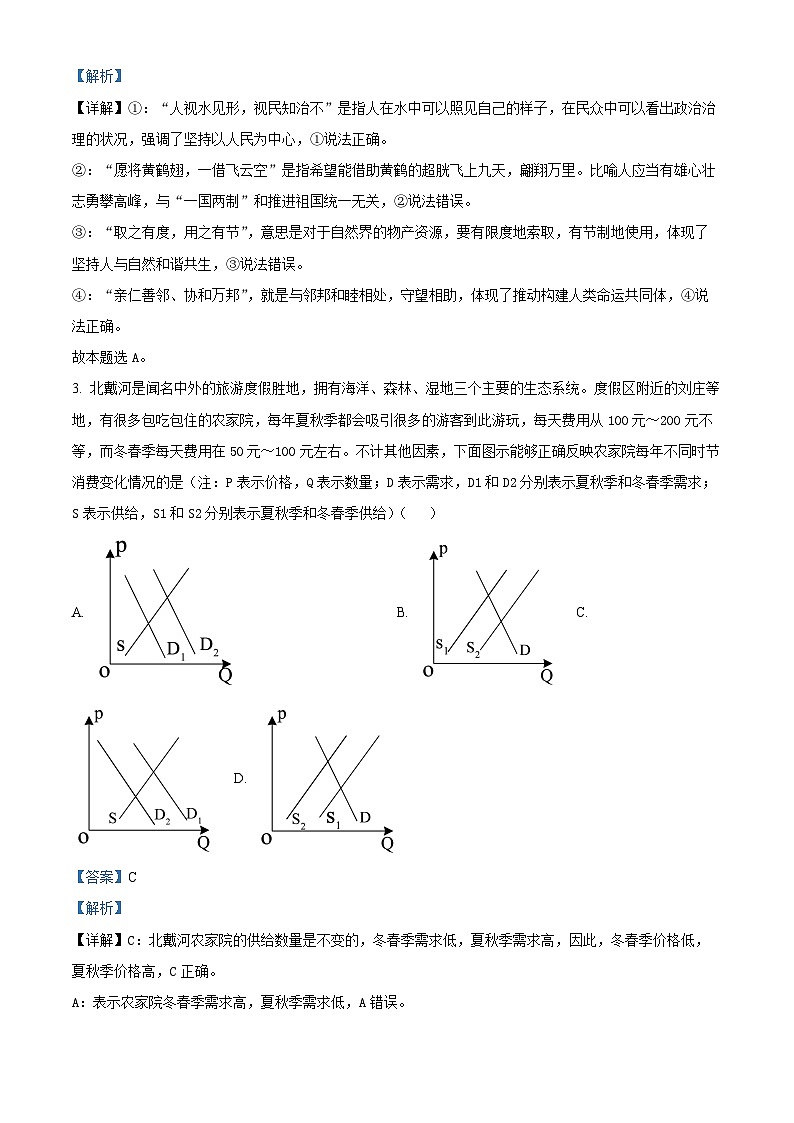 重庆市荣昌仁义中学校2023-2024学年高三下学期5月月考政治试题（原卷版+解析版）02