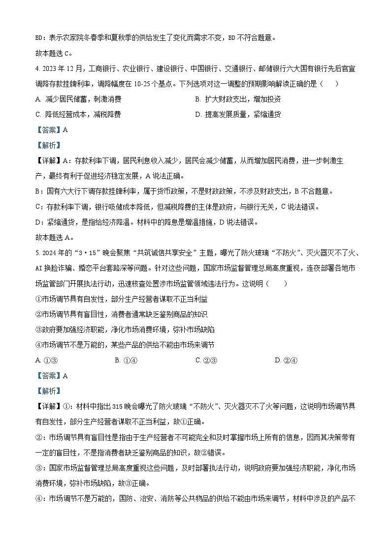 重庆市荣昌仁义中学校2023-2024学年高三下学期5月月考政治试题（原卷版+解析版）03