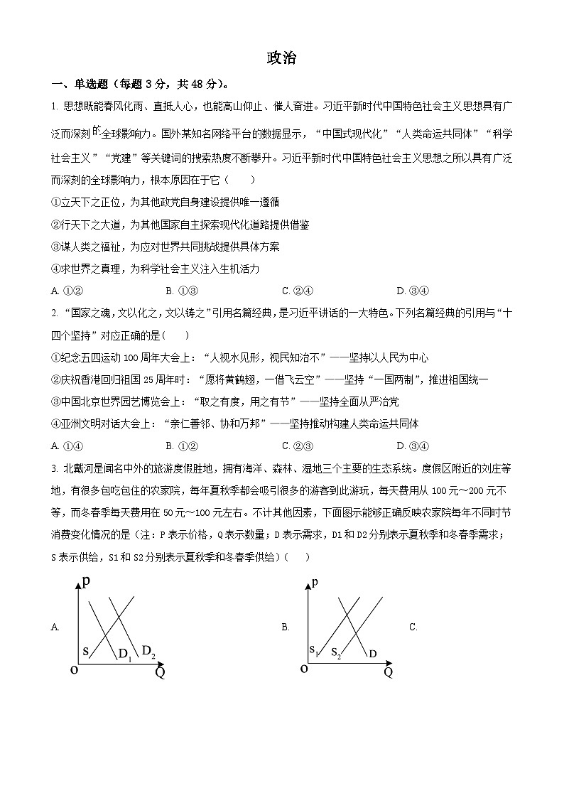 重庆市荣昌仁义中学校2023-2024学年高三下学期5月月考政治试题（原卷版+解析版）01