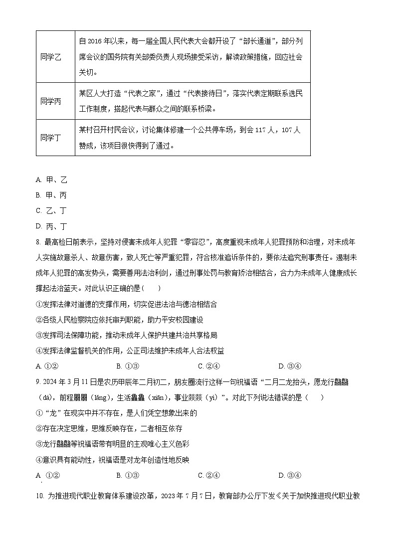重庆市荣昌仁义中学校2023-2024学年高三下学期5月月考政治试题（原卷版+解析版）03