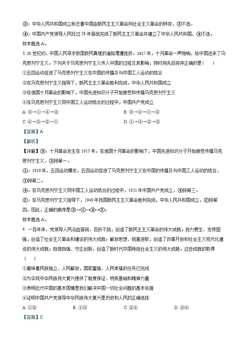 天津市河东区第三十二中学2023-2024学年高一下学期期中考试政治试题（原卷版+解析版）02