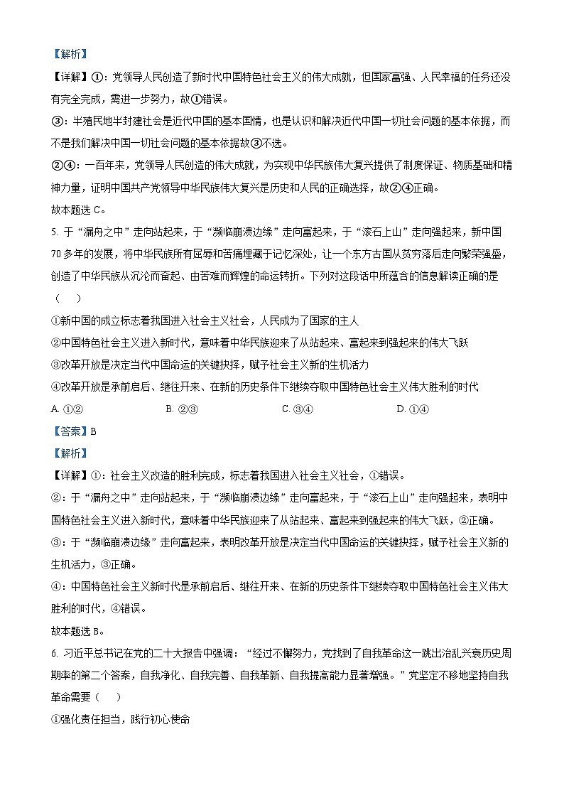 天津市河东区第三十二中学2023-2024学年高一下学期期中考试政治试题（原卷版+解析版）03