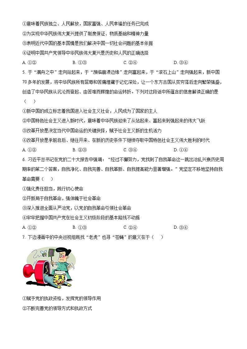 天津市河东区第三十二中学2023-2024学年高一下学期期中考试政治试题（原卷版+解析版）02