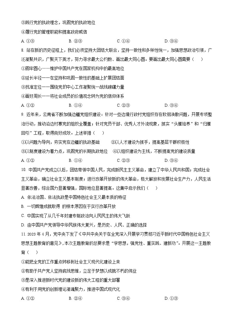 天津市河东区第三十二中学2023-2024学年高一下学期期中考试政治试题（原卷版+解析版）03