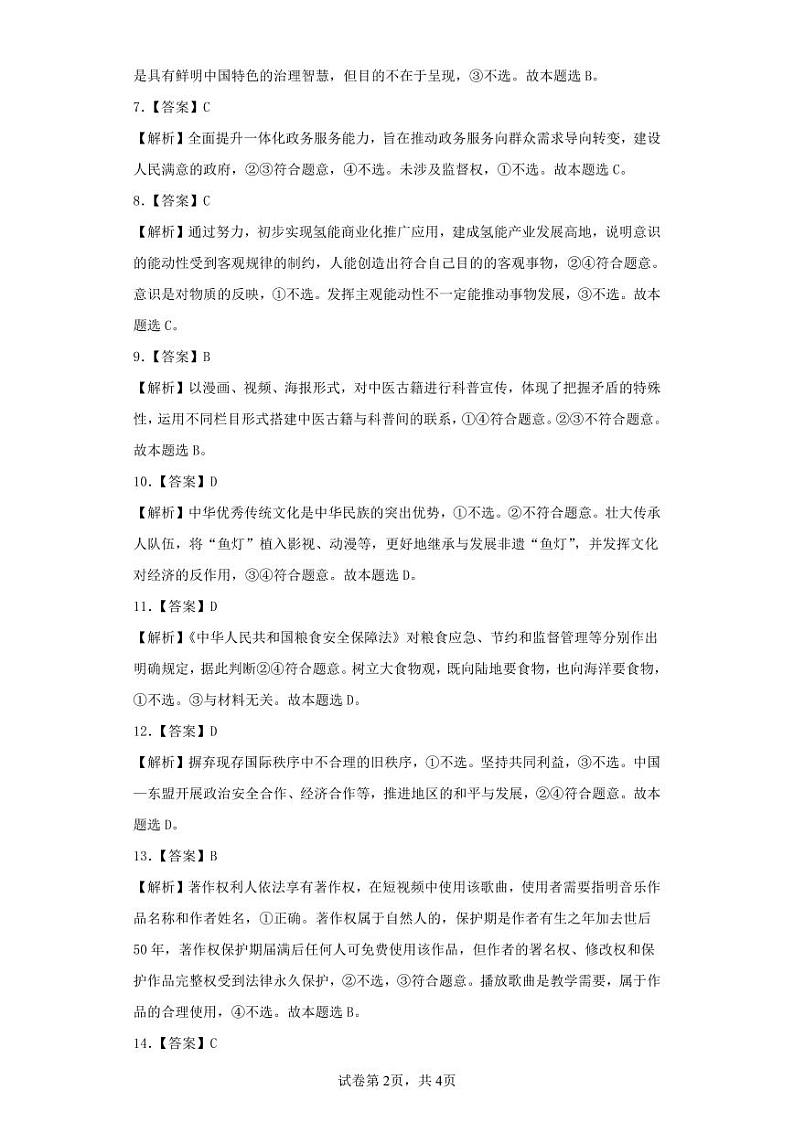 2024安徽高三质量联合检测政治（答案定稿）第2页