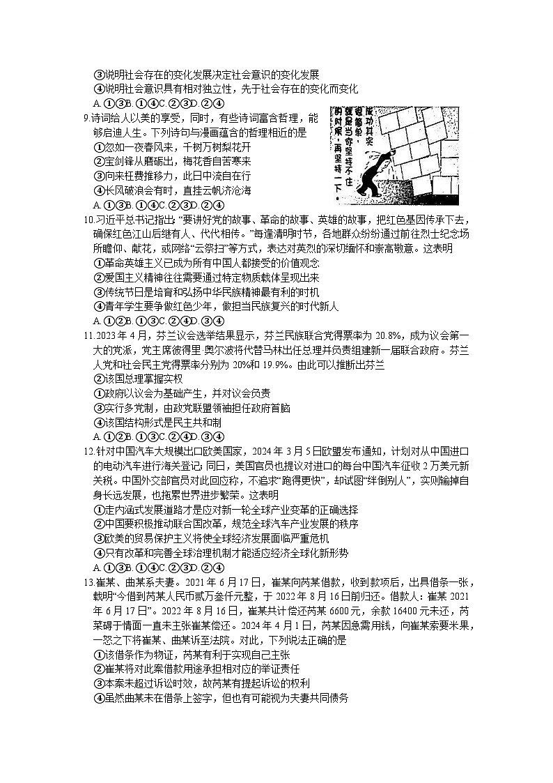2024届安徽省江淮十校高三下学期第三次联考政治试题03