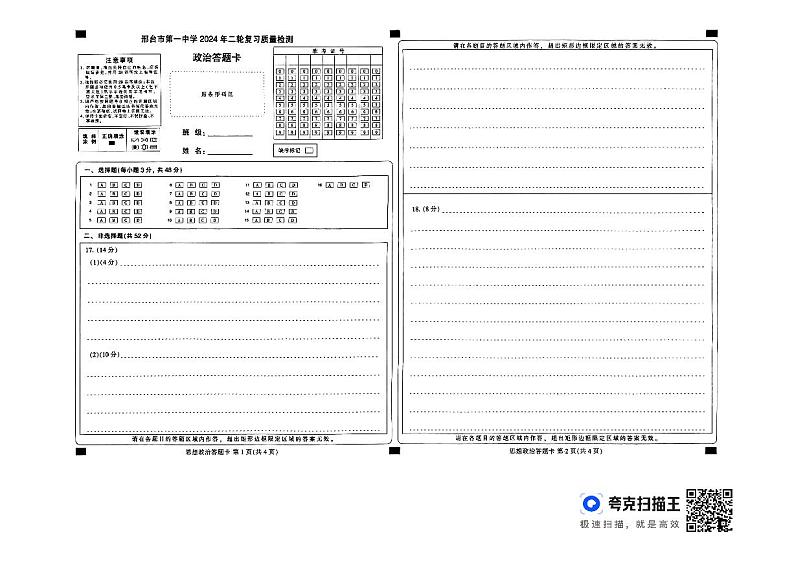 2024届河北省邢台市高三二模政治试题01