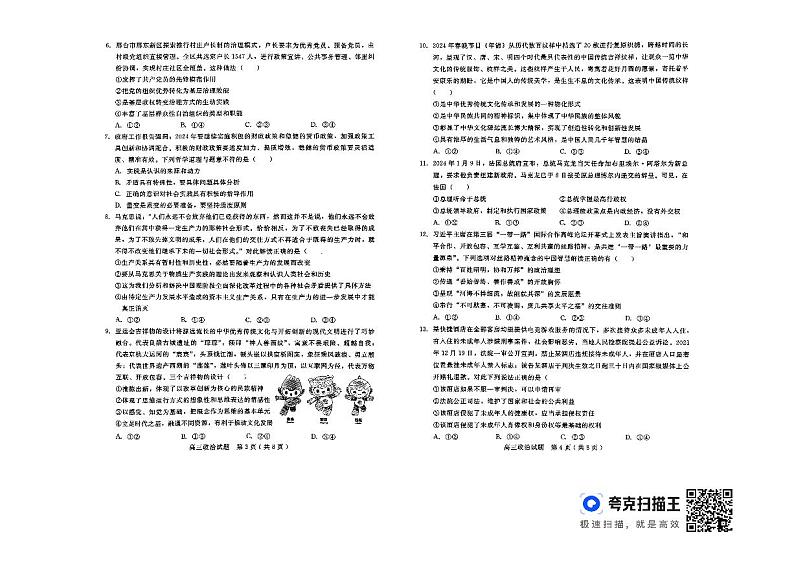 2024届河北省邢台市高三二模政治试题02