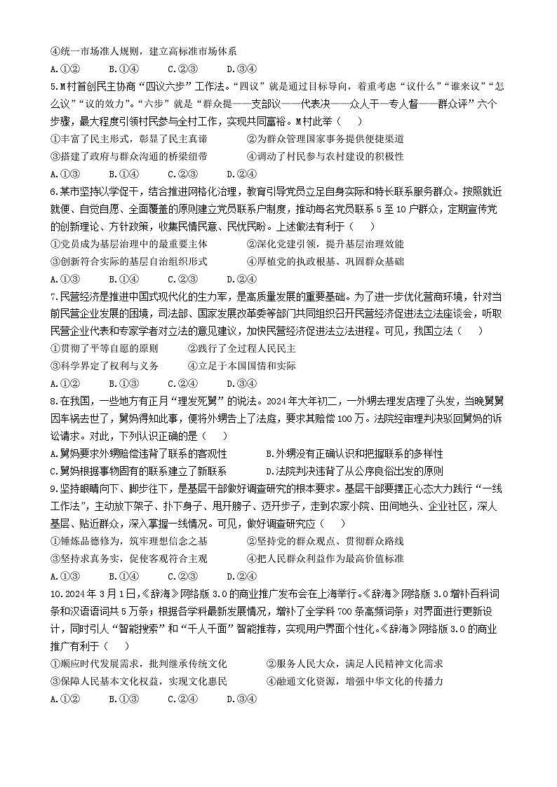 2024届江西省部分重点中学高三下学期第二次联考政治试题(无答案)第2页