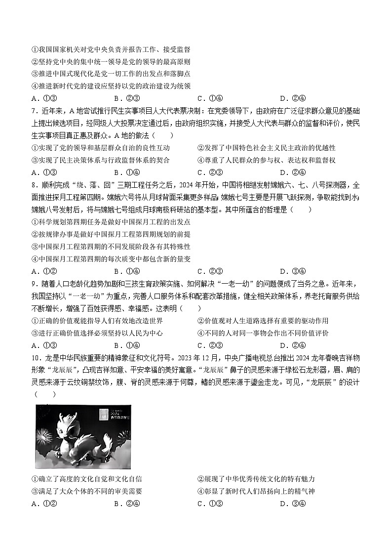 2024届湖南省怀化市高三三模政治试题(无答案)02