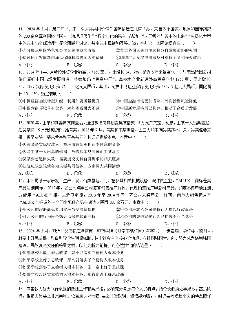 2024届湖南省怀化市高三三模政治试题(无答案)03