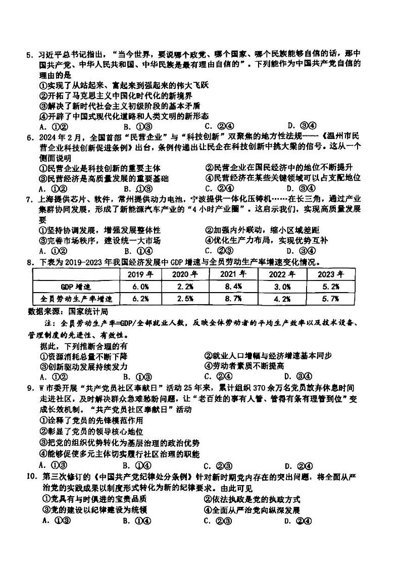 2024届浙江省温州市高三第三次适应性考试政治试题02