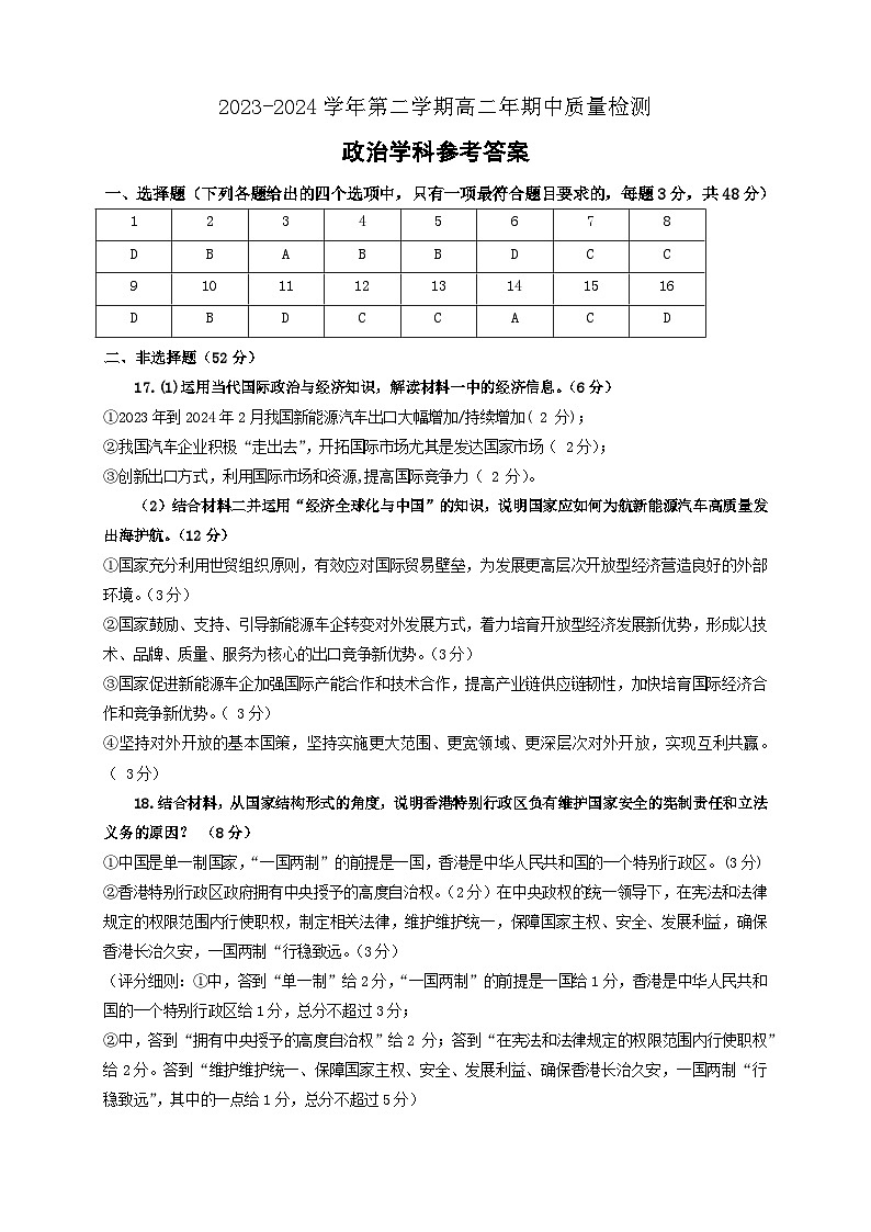 高二政治期中试题答案第1页