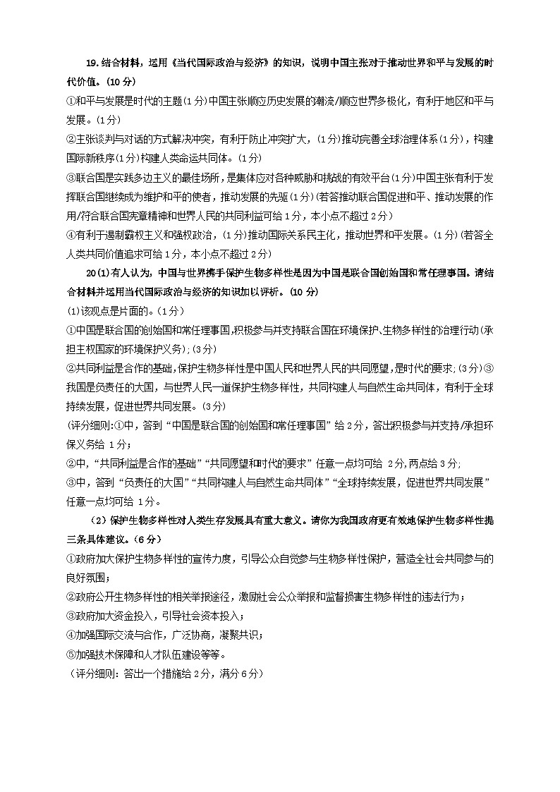 高二政治期中试题答案第2页