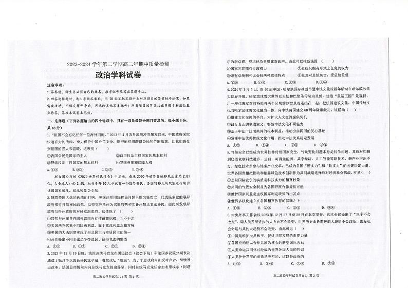 福建省福清市2023-2024学年高二下学期期中考试政治试题第1页