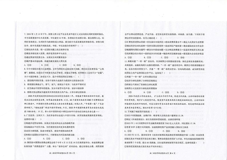 福建省福清市2023-2024学年高二下学期期中考试政治试题第2页