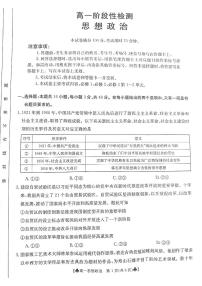 甘肃省白银市2023-2024学年高一下学期5月期中考试政治试题