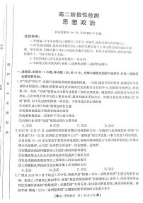 甘肃省白银市2023-2024学年高二下学期5月期中考试政治试题