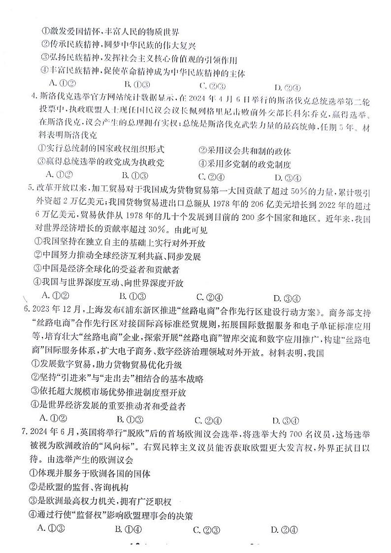 甘肃省白银市2023-2024学年高二下学期5月期中考试政治试题02