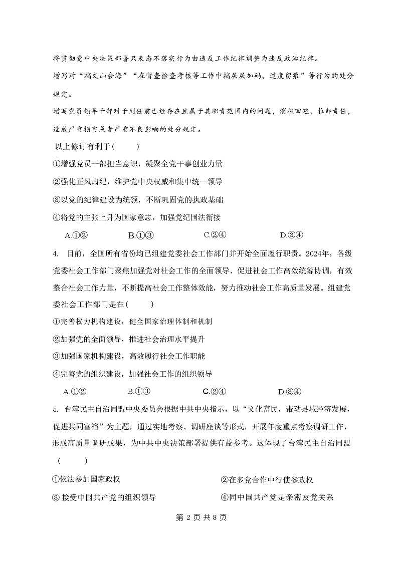 福建省厦门第六中学2023-2024学年高一下学期期中考试政治试题02