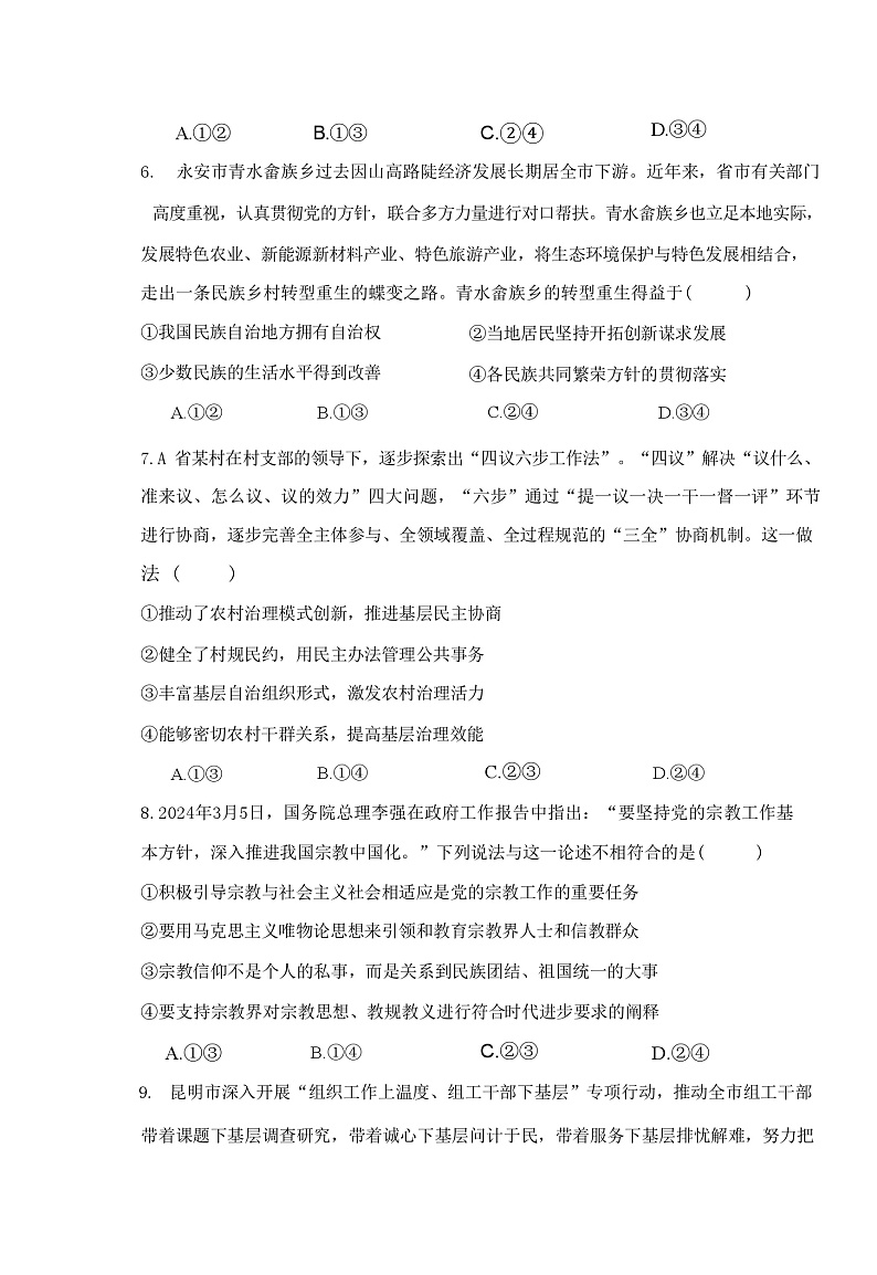福建省厦门第六中学2023-2024学年高一下学期期中考试政治试题03