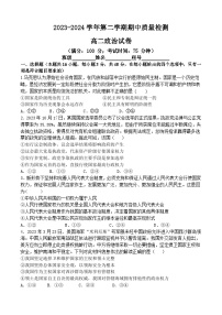 福建省福州市第十五中学等五校2023-2024学年高二下学期期中联考政治试题