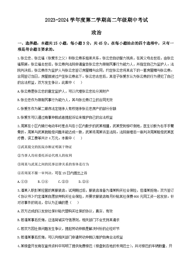 江苏省南通市海安高级中学2023-2024学年高二下学期期中考试政治试题01