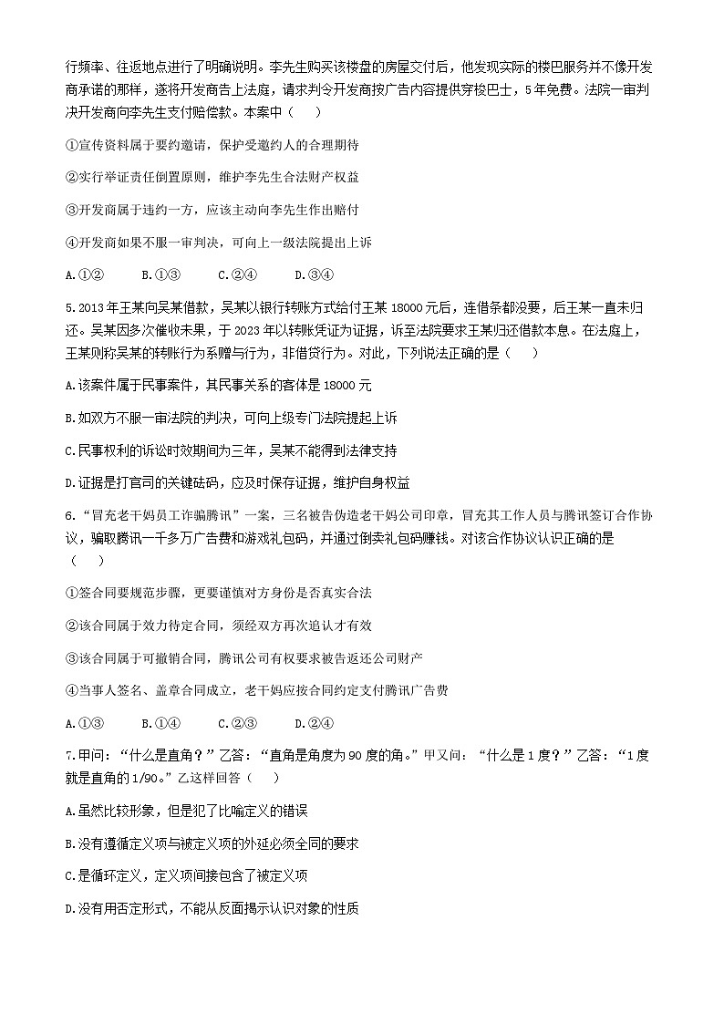 江苏省南通市海安高级中学2023-2024学年高二下学期期中考试政治试题02