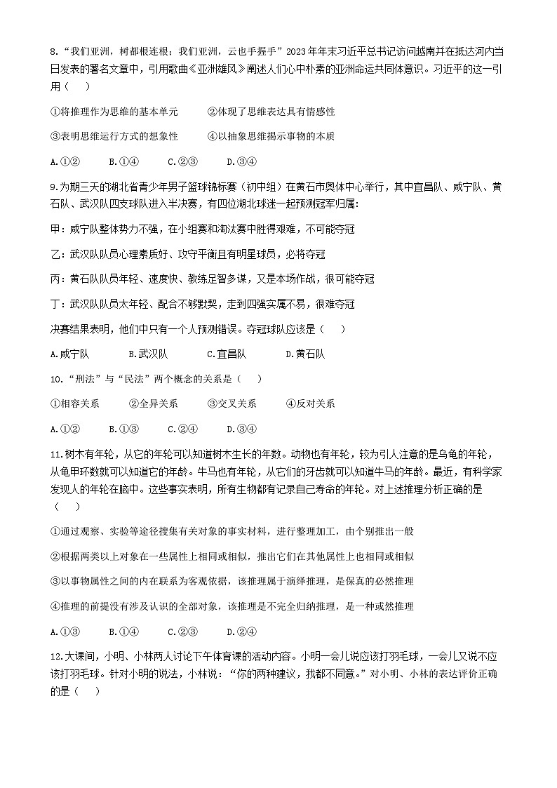 江苏省南通市海安高级中学2023-2024学年高二下学期期中考试政治试题03