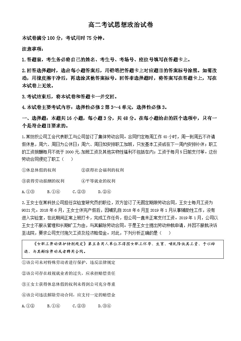 辽宁省县级重点高中协作体2023-2024学年高二下学期期中考试政治试题01
