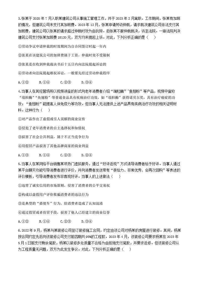 辽宁省县级重点高中协作体2023-2024学年高二下学期期中考试政治试题02