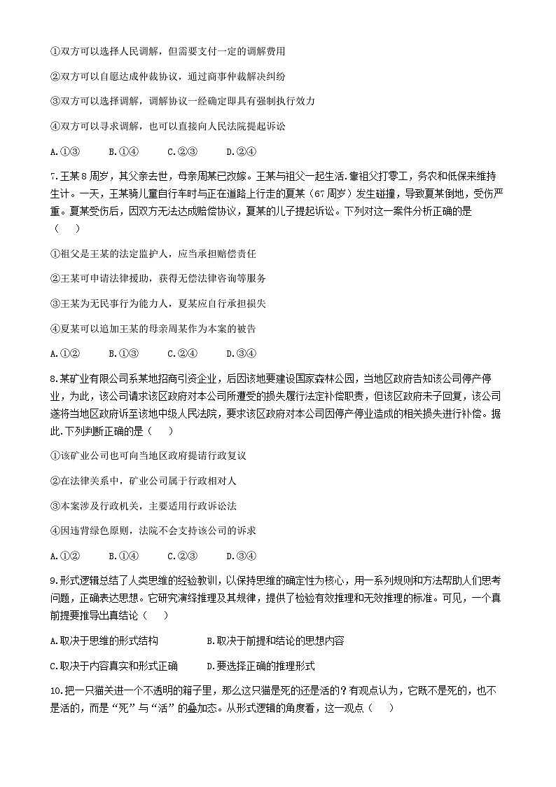 辽宁省县级重点高中协作体2023-2024学年高二下学期期中考试政治试题03