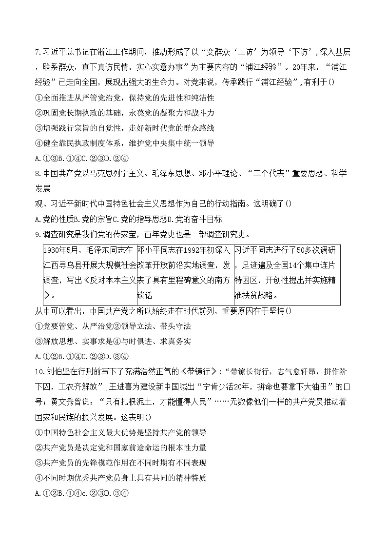 辽宁省沈阳市联合体2023-2024学年高一下学期期中考试政治试题03