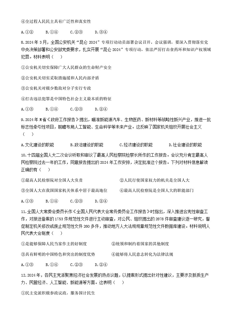 辽宁省县级重点高中协作体2023-2024学年高一下学期期中考试政治试题03
