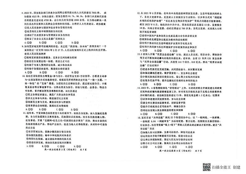 山东省青岛莱西市2023-2024学年高一下学期期中考试政治试题02