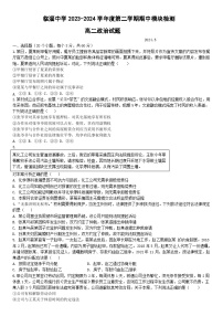 山东省淄博市临淄中学2023-2024学年高二下学期期中考试政治试题