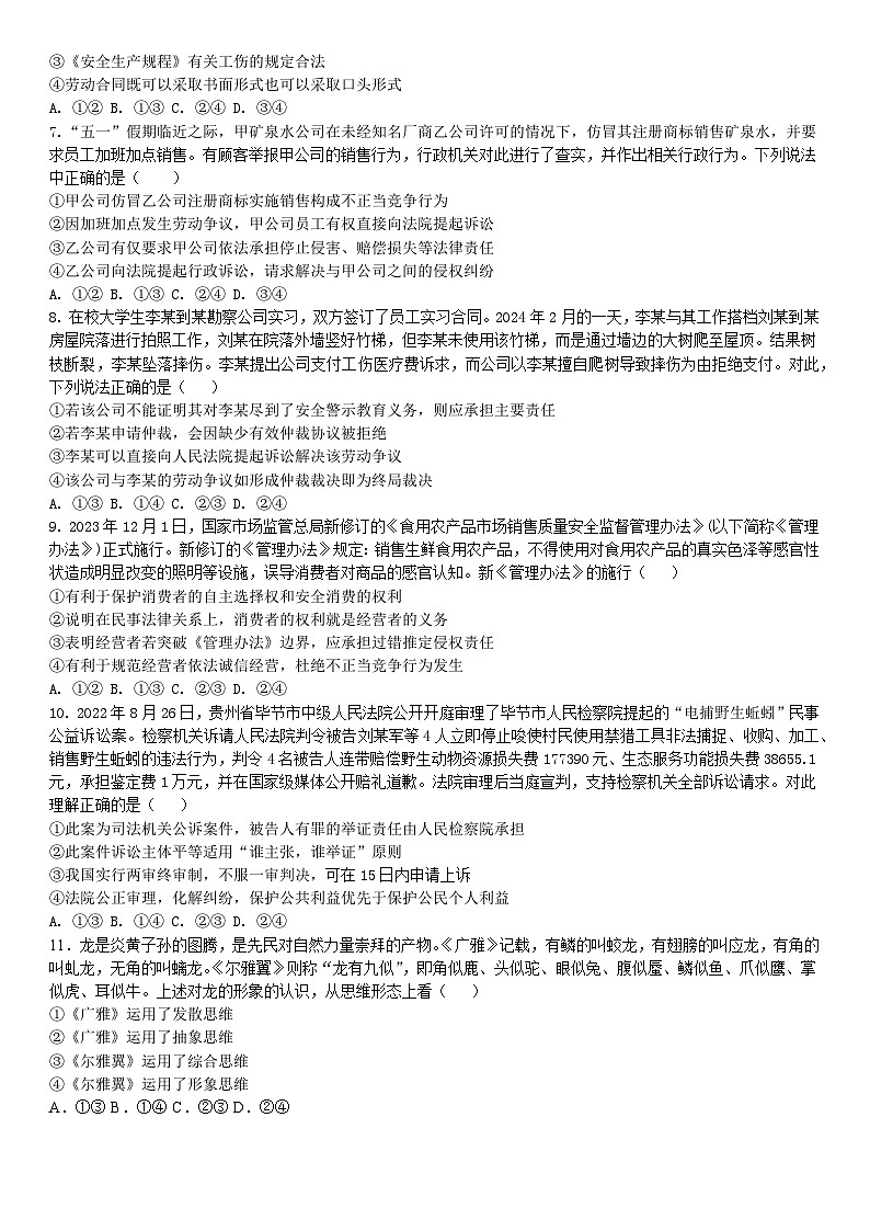 山东省淄博市临淄中学2023-2024学年高二下学期期中考试政治试题02