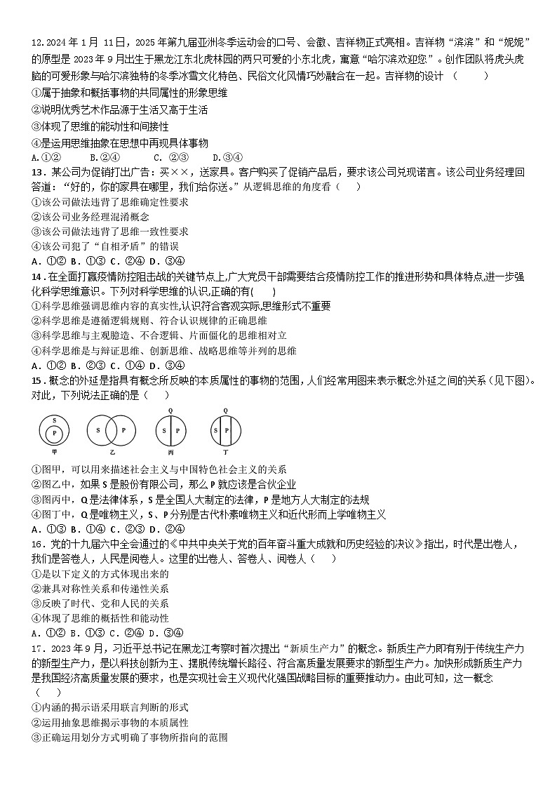 山东省淄博市临淄中学2023-2024学年高二下学期期中考试政治试题03