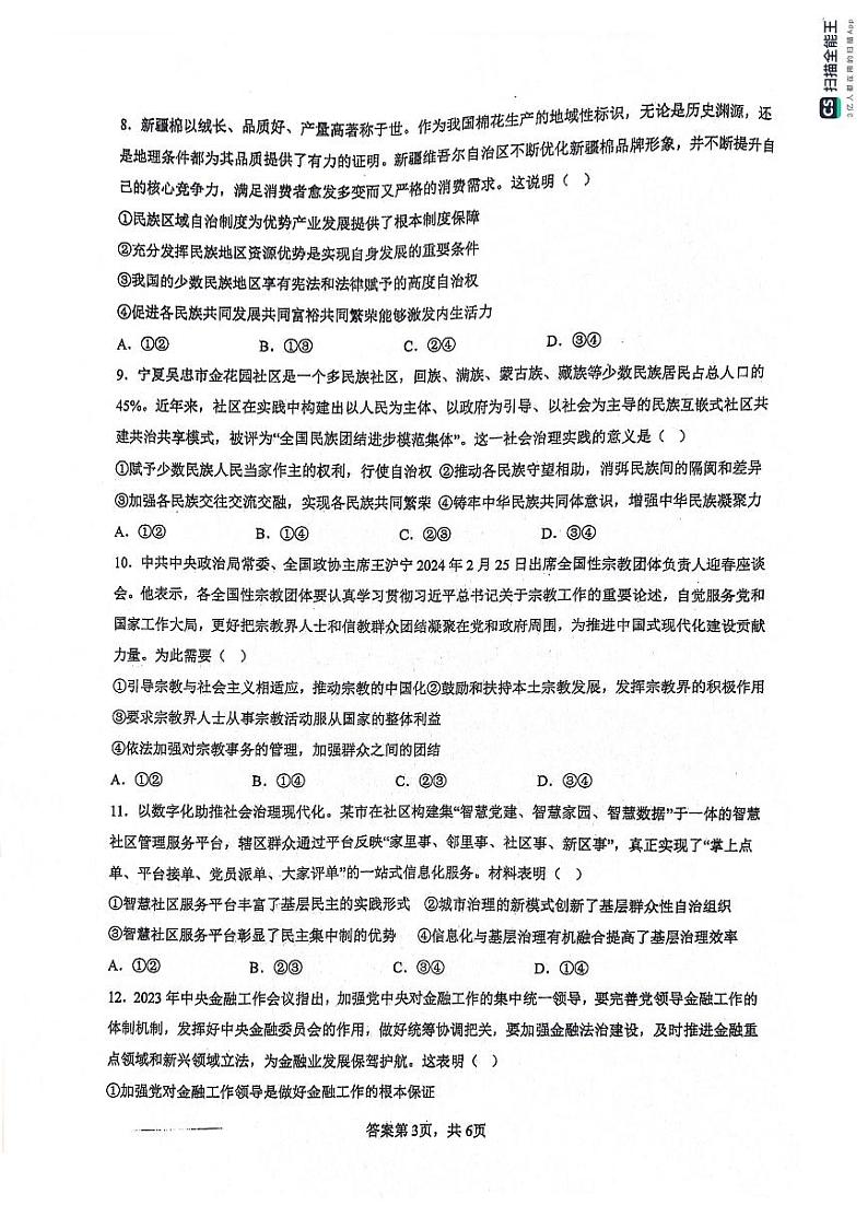 广东省广州科学城中学2023-2024学年高一下学期期中考试政治试题03