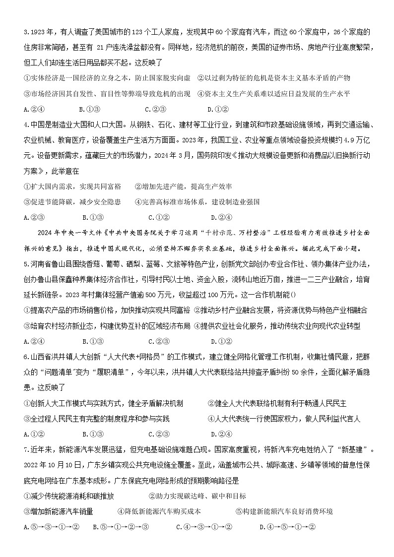 广东省华南师范大学附属中学2023-2024学年高三下学期政治模拟试题四第2页