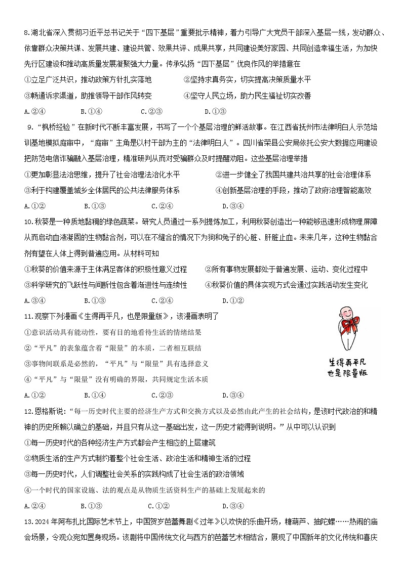 广东省华南师范大学附属中学2023-2024学年高三下学期政治模拟试题四第3页