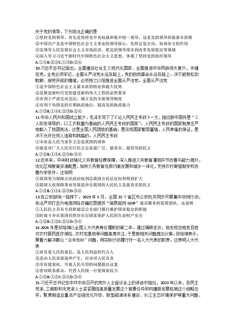 贵州省学校卓越联盟发展计划项目2023-2024学年高一下学期期中考试政治试题03