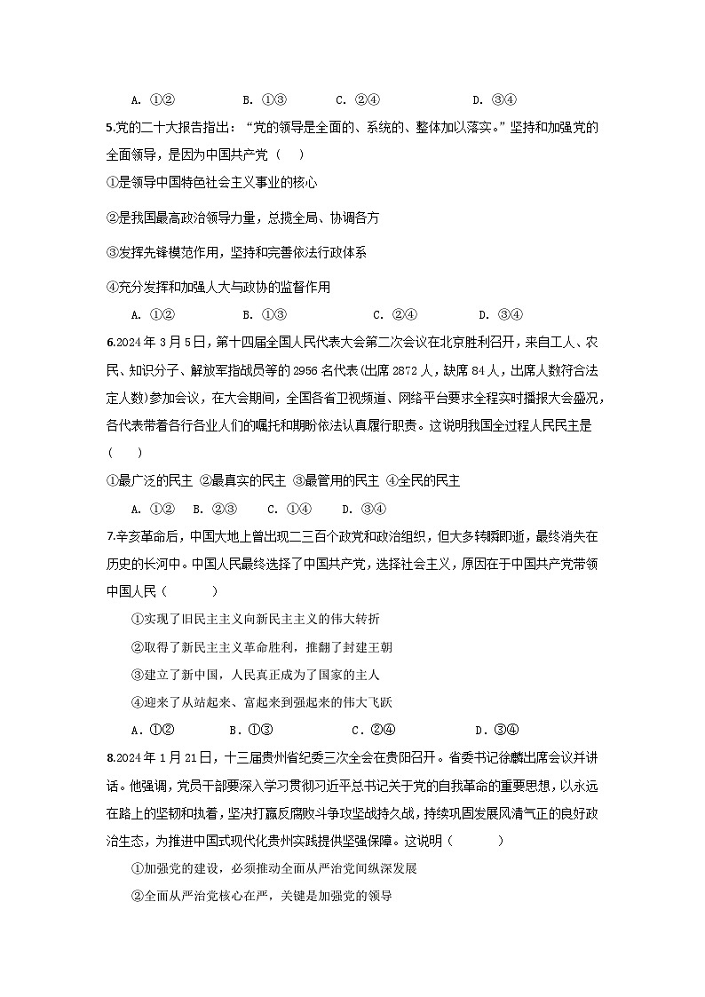 海南省海口实验中学2023-2024学年高一下学期期中考试政治试题A卷第2页