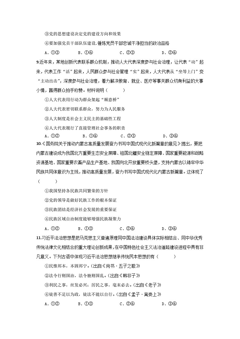 海南省海口实验中学2023-2024学年高一下学期期中考试政治试题A卷第3页