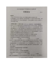 山东省临沂市沂水县2023-2024学年高二下学期期中考试政治试题