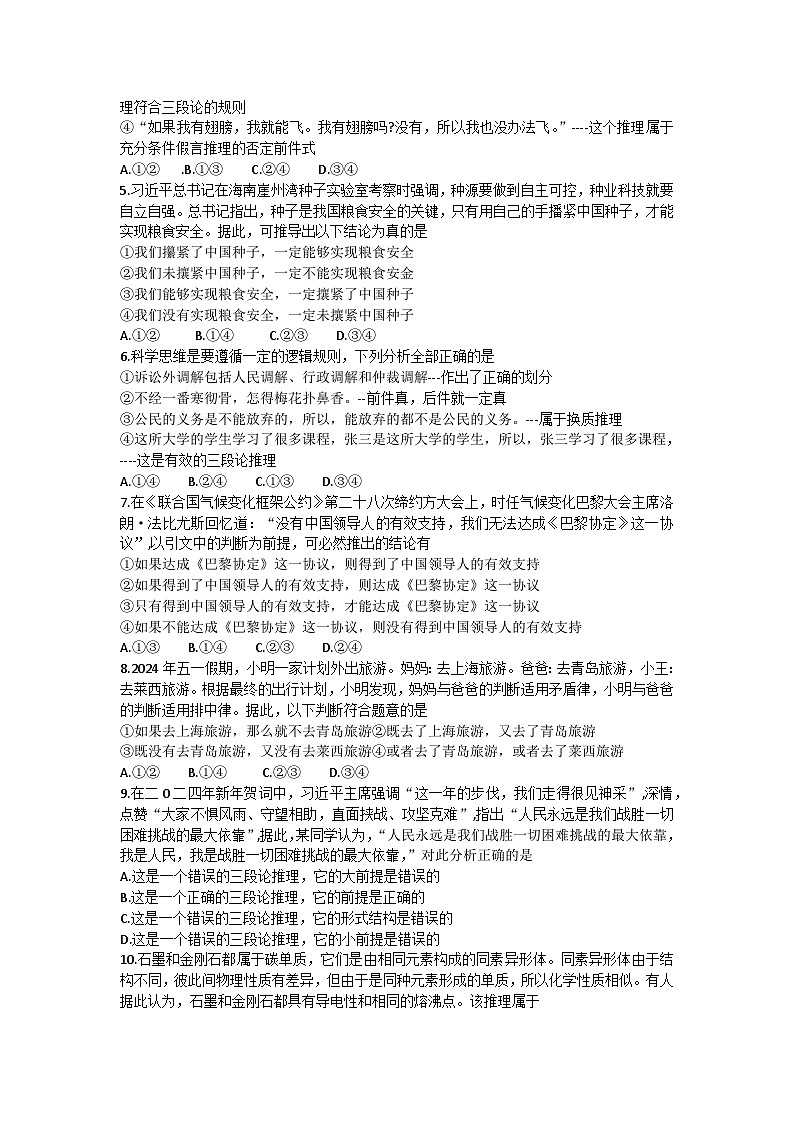 山东省青岛市莱西市2023-2024学年高二下学期期中学业水平阶段性检测政治试题02