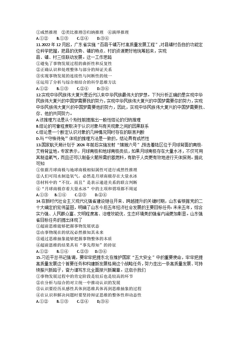 山东省青岛市莱西市2023-2024学年高二下学期期中学业水平阶段性检测政治试题03