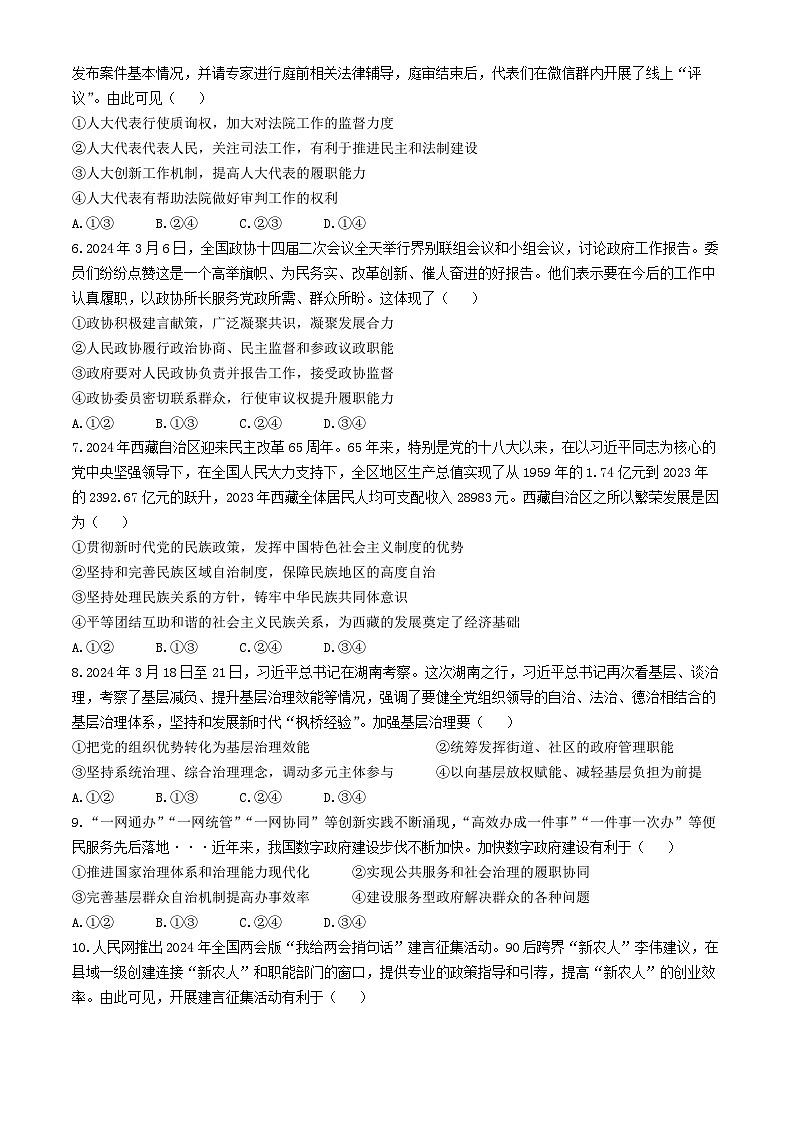 云南省大理白族自治州祥云县祥华中学2023-2024学年高一下学期5月期中考试政治试题第2页