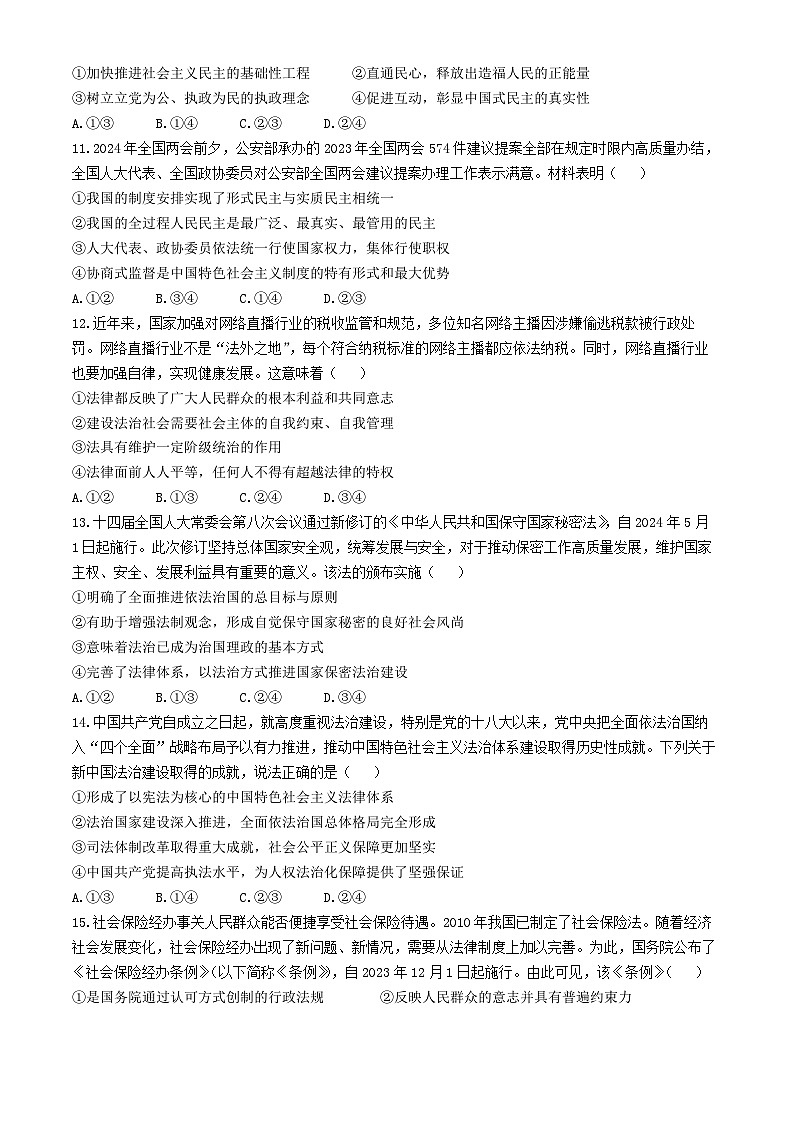 云南省大理白族自治州祥云县祥华中学2023-2024学年高一下学期5月期中考试政治试题第3页