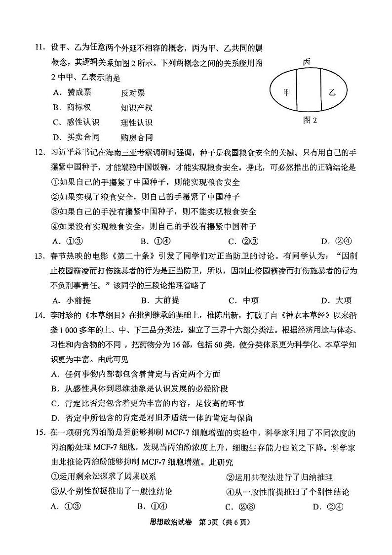 江苏省南通市2023-2024学年高二下学期5月期中质量监测政治试题03